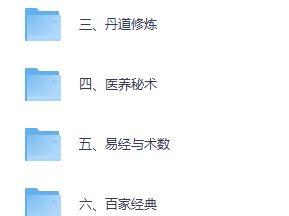 免费分享：我耗时7年搜集的62T传武/丹道/玄学珍稀库（古籍+实修录像)