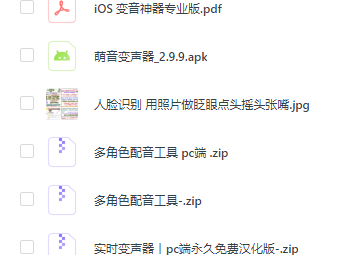 变声软件