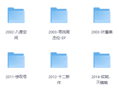 周杰伦所有专辑和单曲合集，花了很大力气才收集来的