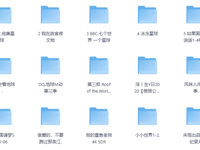价值1999的1000多G的儿童纪录片，你想要的资源，这里都齐全了！