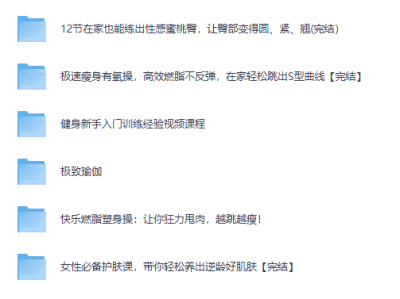 在小红书花了499买来的小姐姐变美课程合集，需要变美的姐妹们速来！