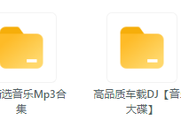 无损音乐合集500首