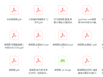 推背图所有版本合集
