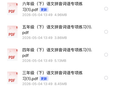 小学语文拼音词专项练习