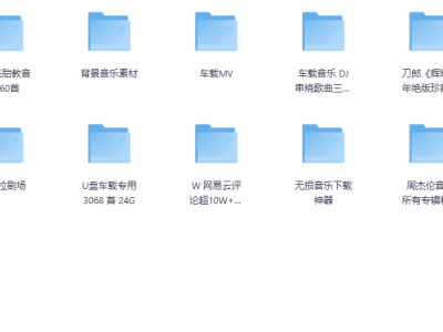价值4999的海量音乐mv资源合集，含各种类型的无损MP3音乐资源