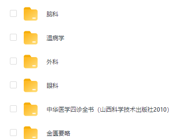 稀有中医绝版书籍