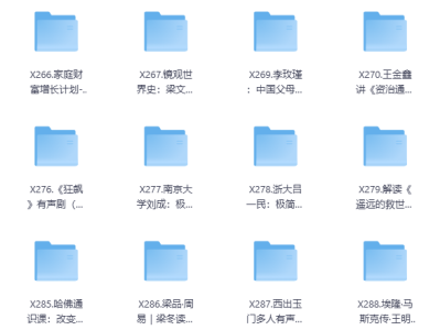 喜马拉雅付费课程合集，价值1999