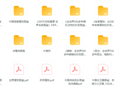 全网最全的珍藏图鉴大全