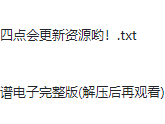 卫健委公布的健康食谱电子版