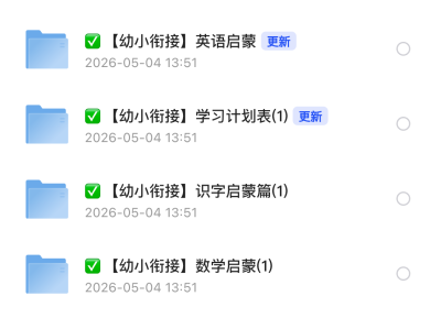 幼小衔接大全