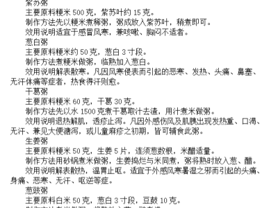 家庭药膳制作400个方法